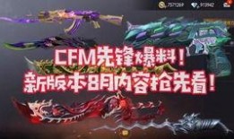 cfm寻宝最新爆料,神秘宝藏即将揭晓，探险者们准备好了吗？