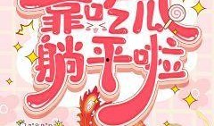 穿书读心吃瓜免费阅读,一场奇幻的阅读冒险之旅